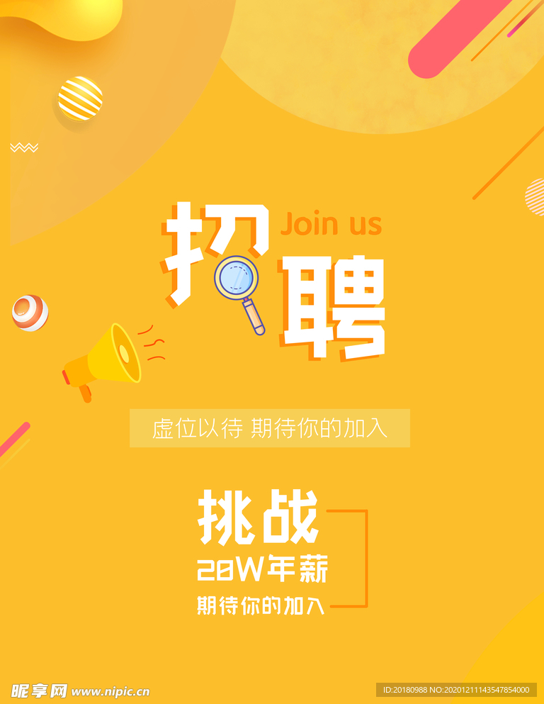 招聘