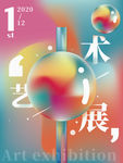 艺术展