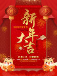 新年大吉