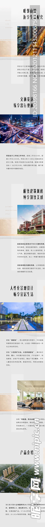 房地产项目介绍广告设计详情页