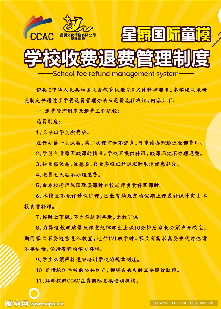 学校制度
