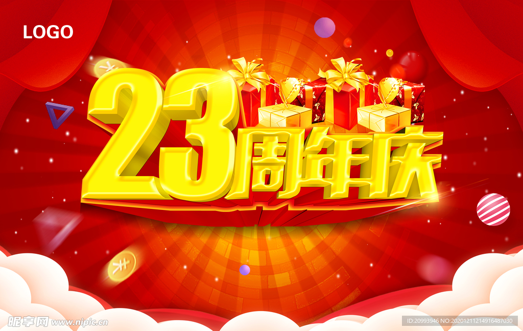 23周年庆