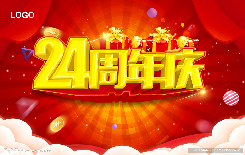24周年庆
