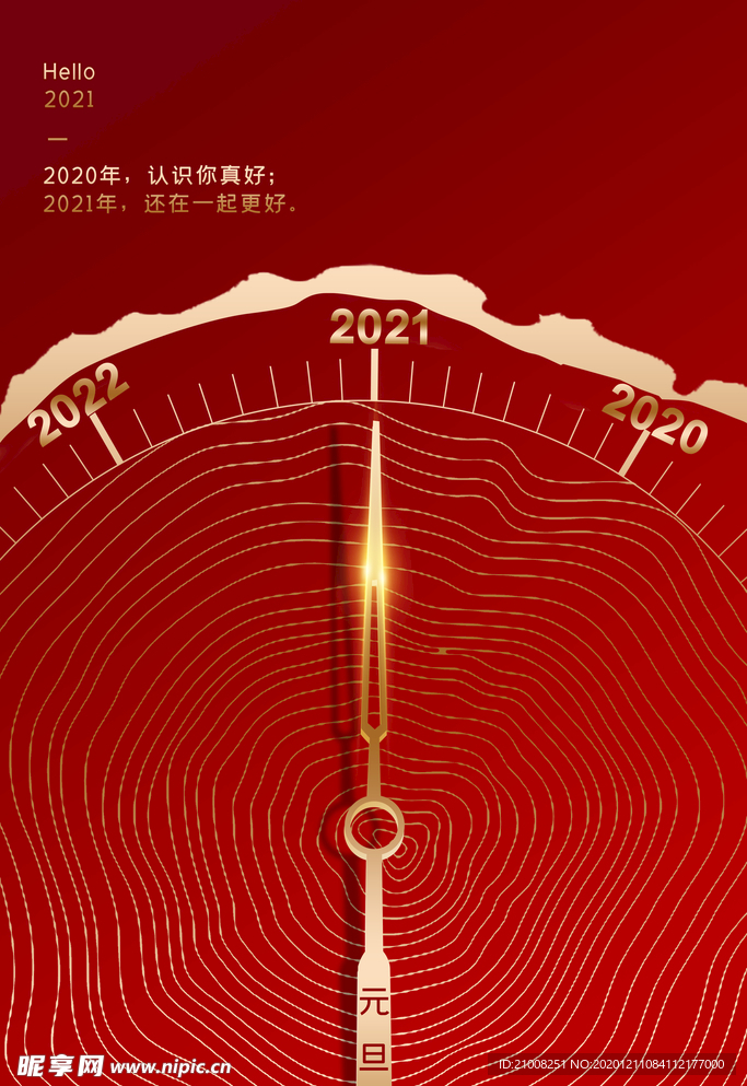 2021海报元旦