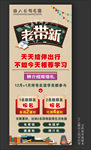 老带新展架