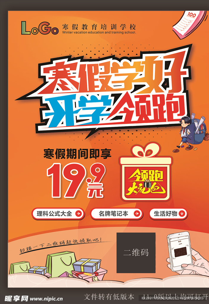 寒假学好开学领跑