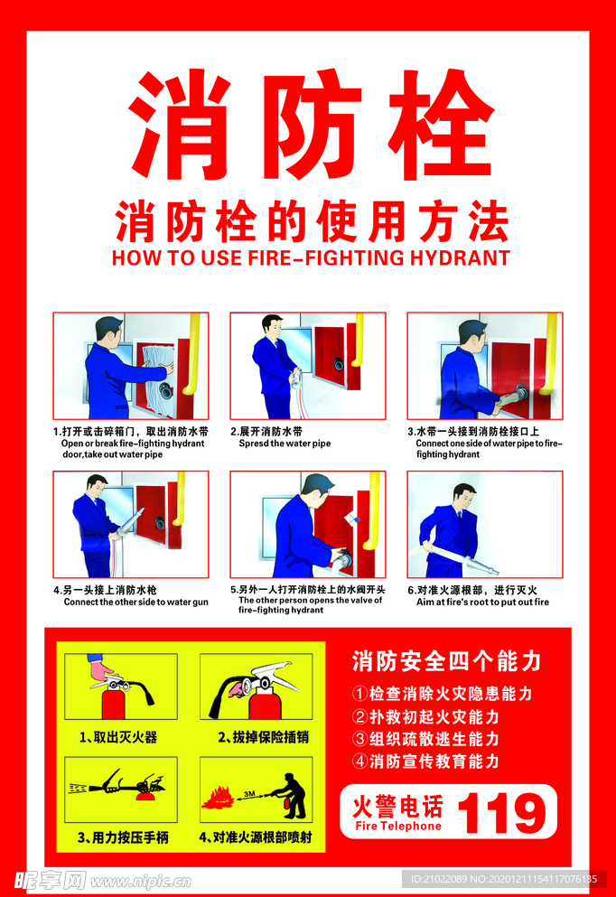 消防栓