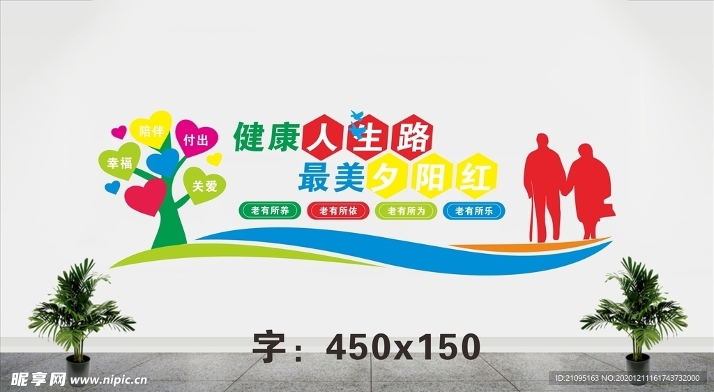 养老展板