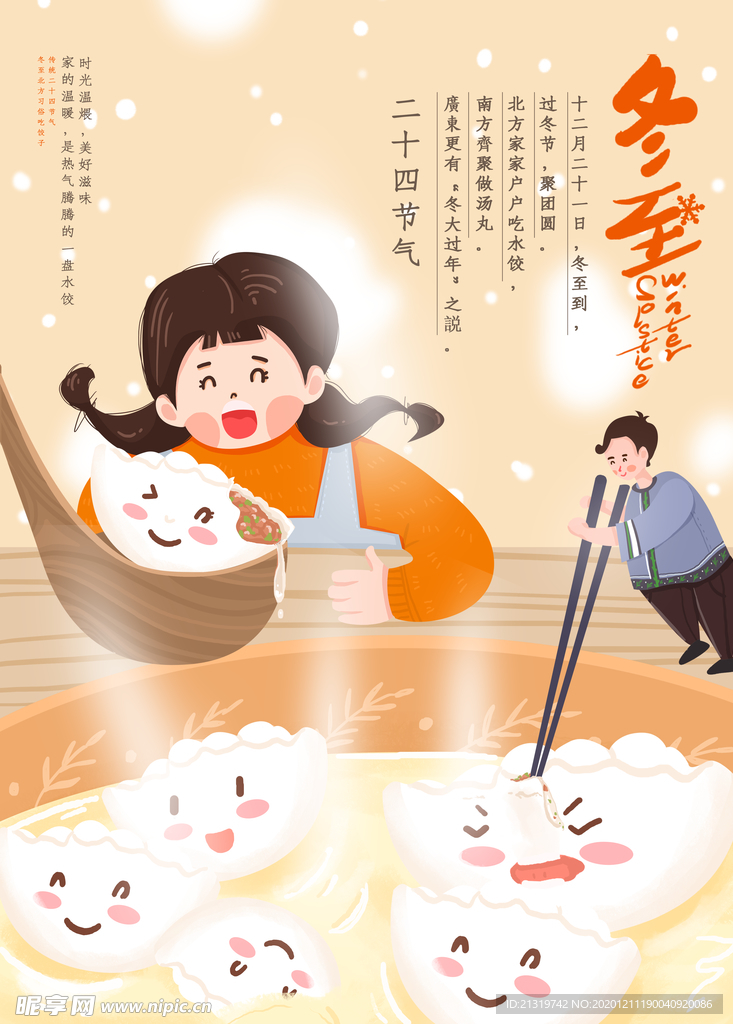 冬至插画海报