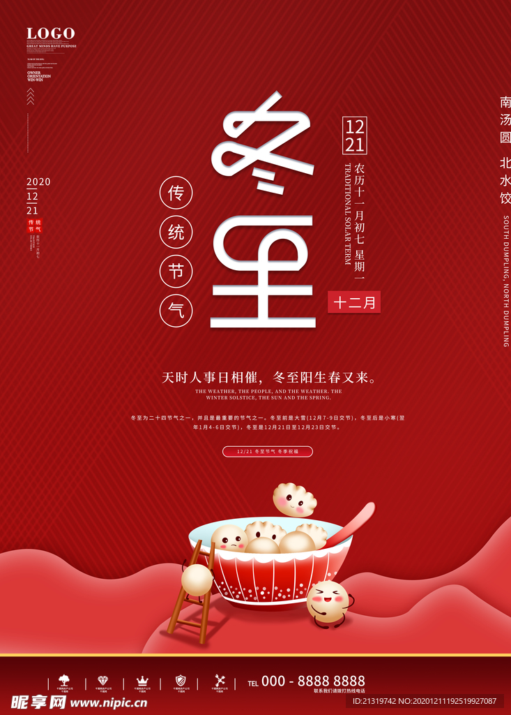 红色地产冬至海报