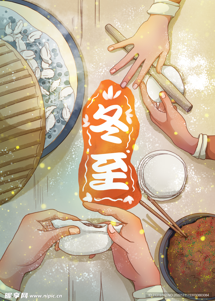 冬至插画包饺子