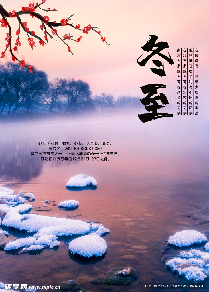 大气冬至海报