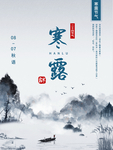 寒露中国风海报