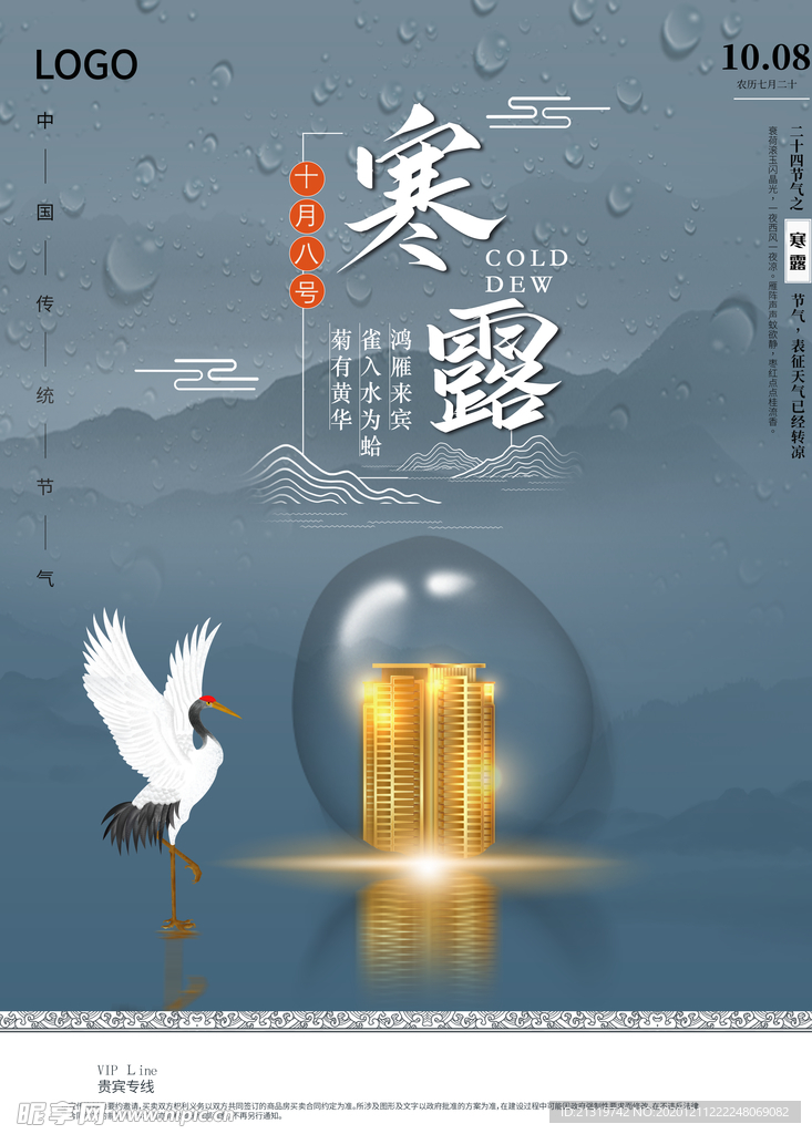 地产寒露海报