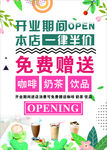 奶茶店开业海报