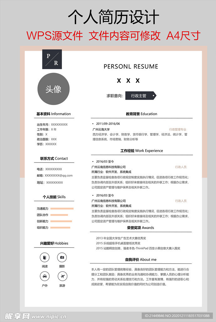 个人简历