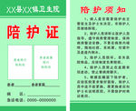 陪护证