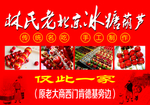 糖葫芦海报