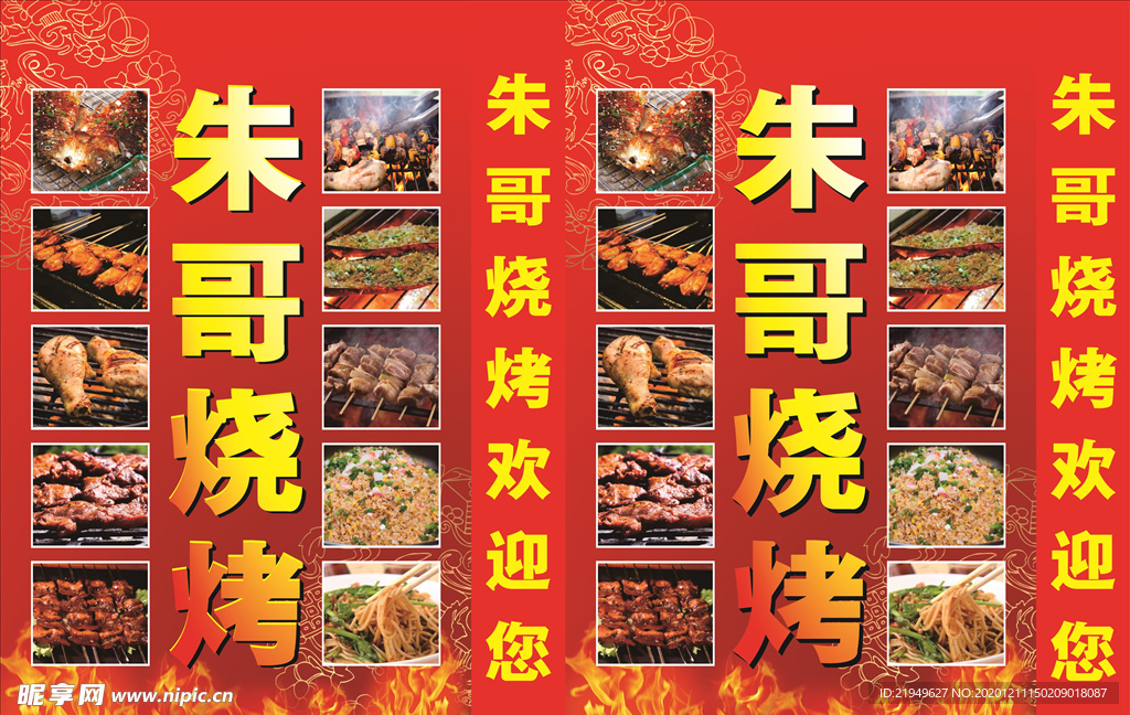 烧烤灯箱