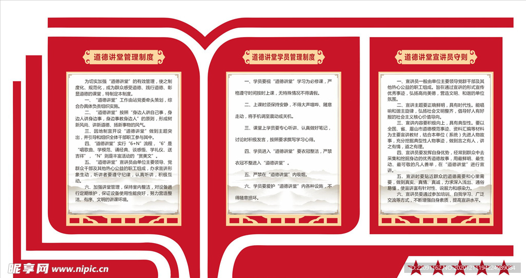 道德讲堂