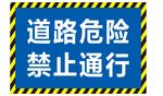 警示牌