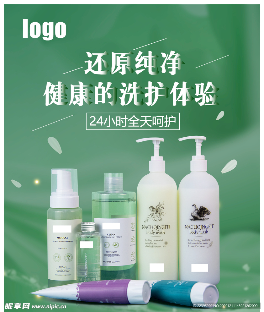 洗护用品