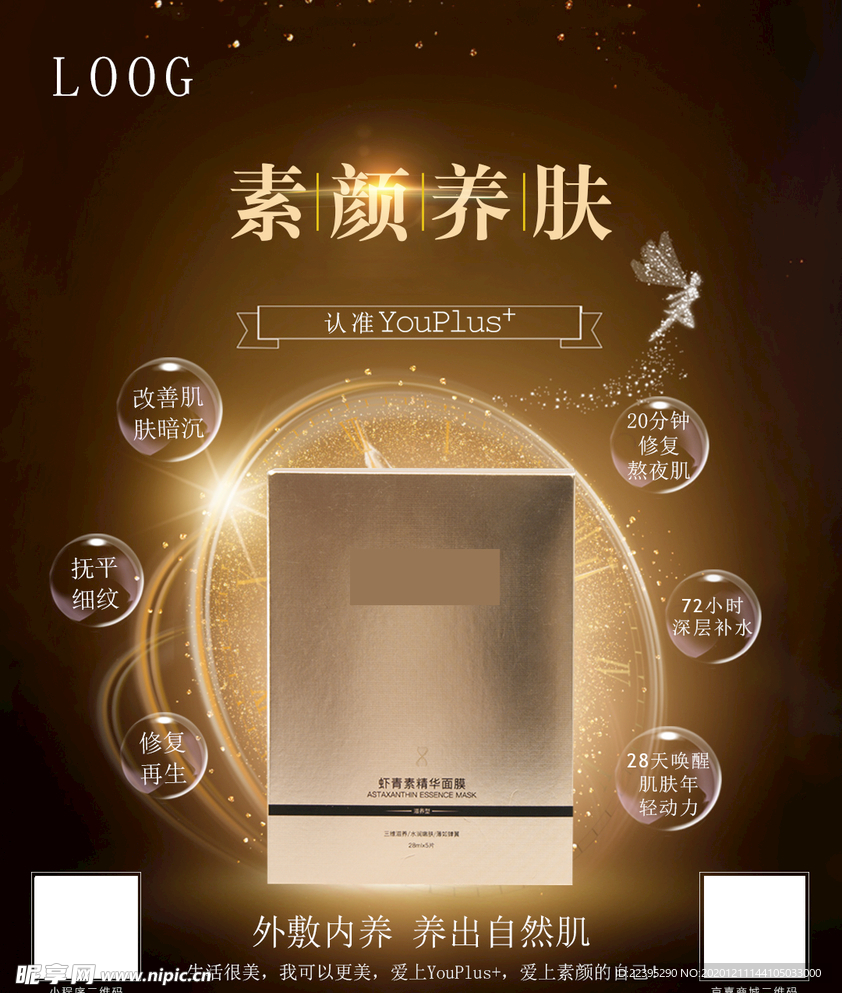 护肤品海报