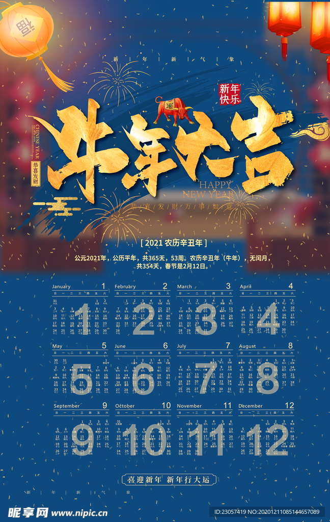 2021蓝色风格挂历