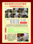 琴行招生