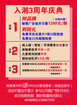 三周年庆典