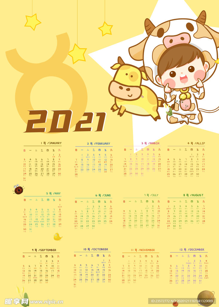 2021卡通日历
