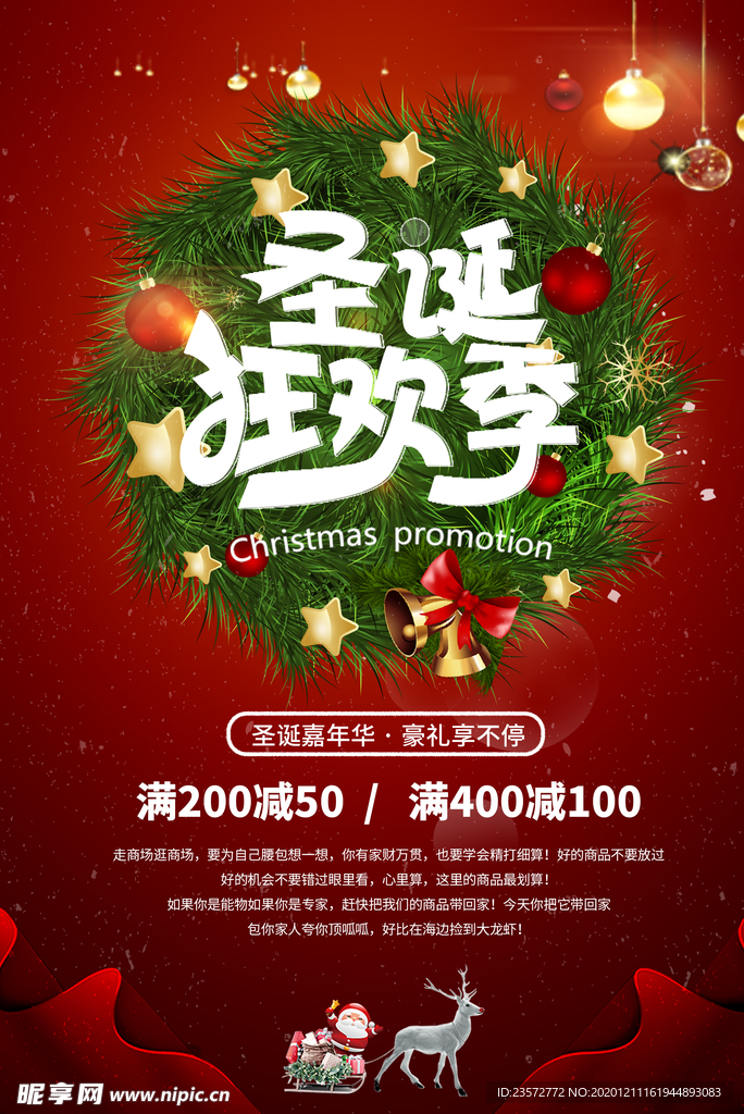 圣诞狂欢季促销海报