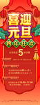 喜迎元旦