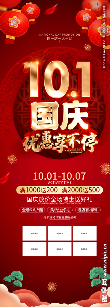 国庆活动展架