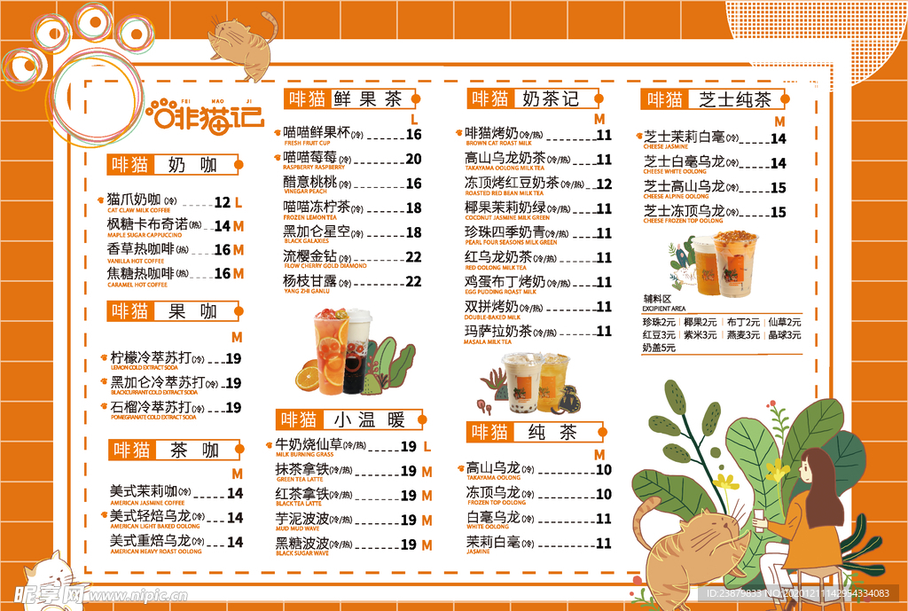 咖猫记 奶茶价目表