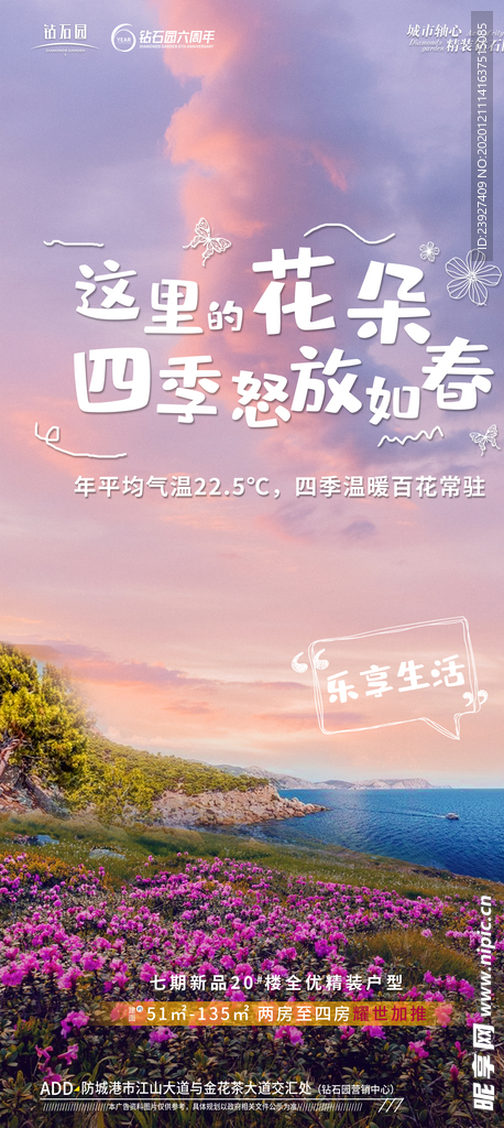 旅居地产海报