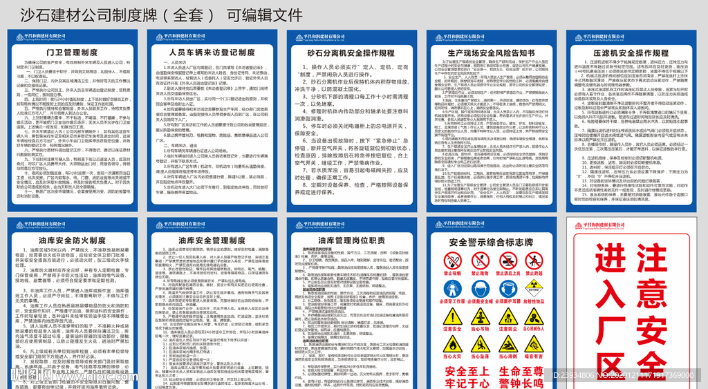 砂石建材公司制度