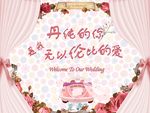 婚庆