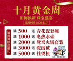 十月黄金周