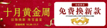 十月黄金周