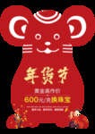 年货节 异形单页