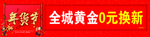 年货节橱窗