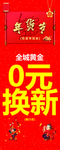 年货节 柱子