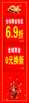 年货节柱子
