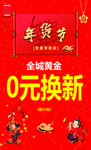 年货节 柱子