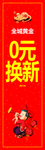 年货节柱子