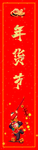 年货节柱子