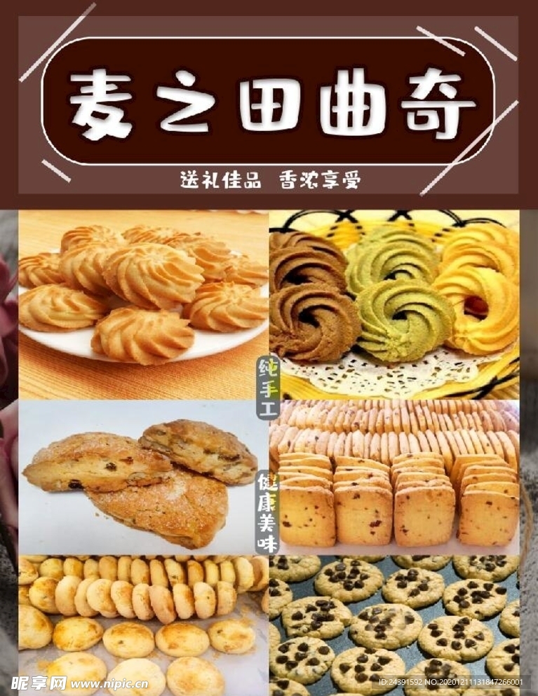 曲奇饼干