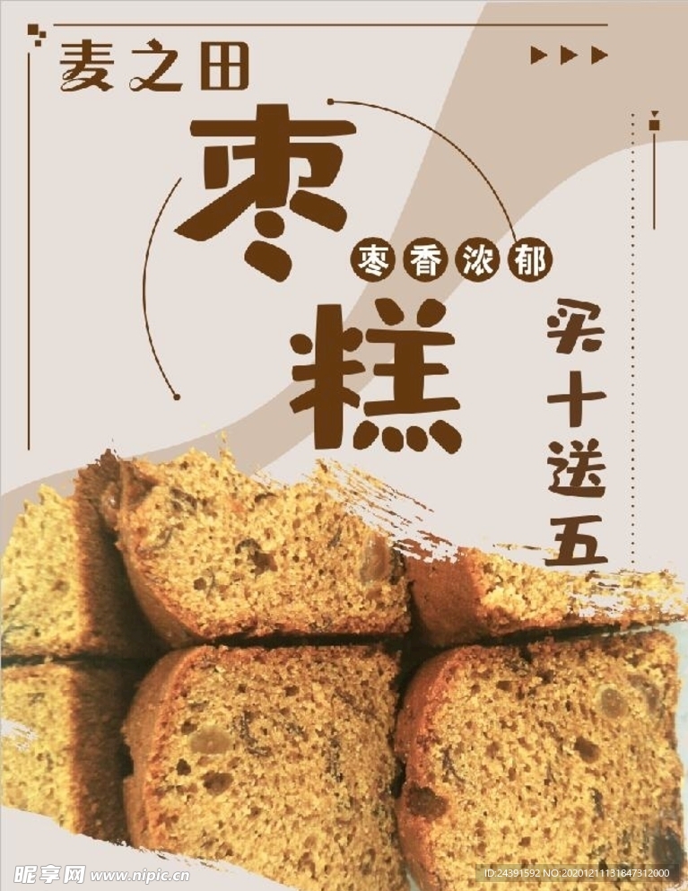 枣糕海报
