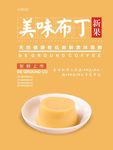 布丁海报